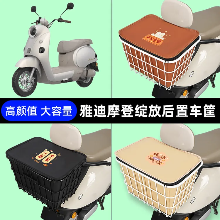 雅迪冠能摩登绽放电动车专用后置车筐头盔收纳神器车篓篮加粗防水