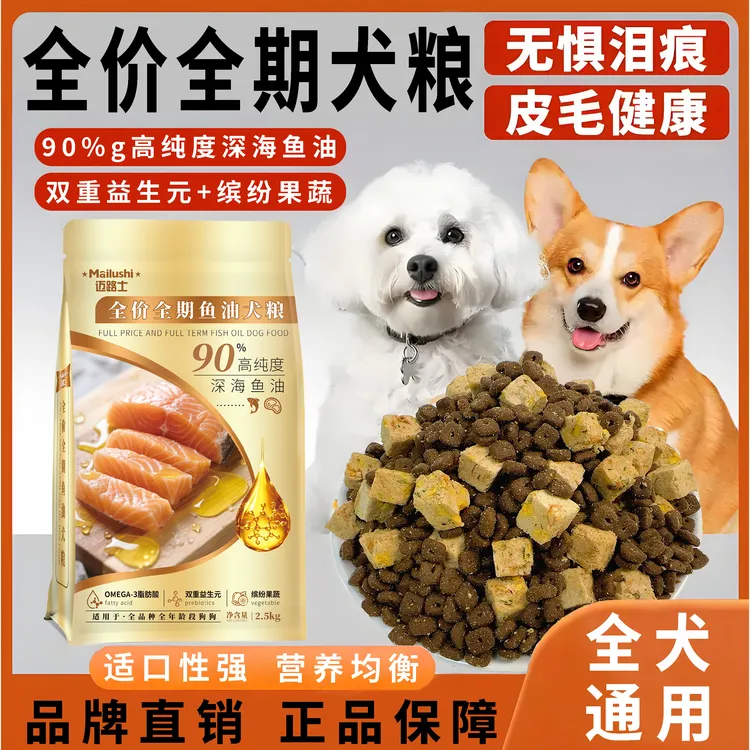 迈路士狗粮全价全期鱼油犬粮美毛亮毛大小通用型狗粮深海鱼油狗粮