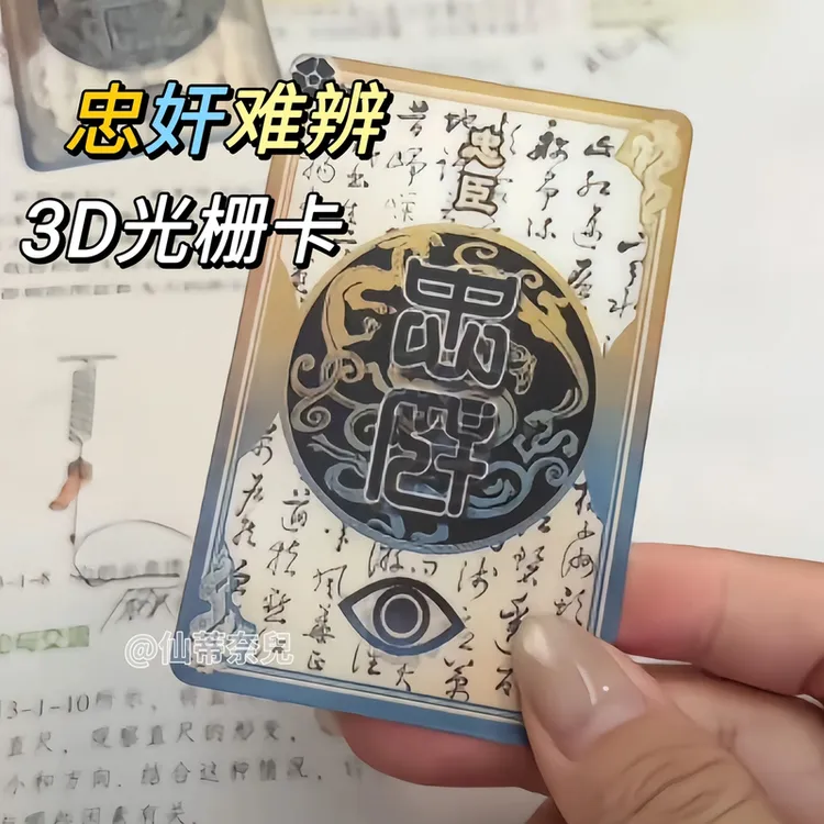 一念忠奸三国杀忠臣内奸身份牌光栅卡变色游戏周边收藏卡片变牌