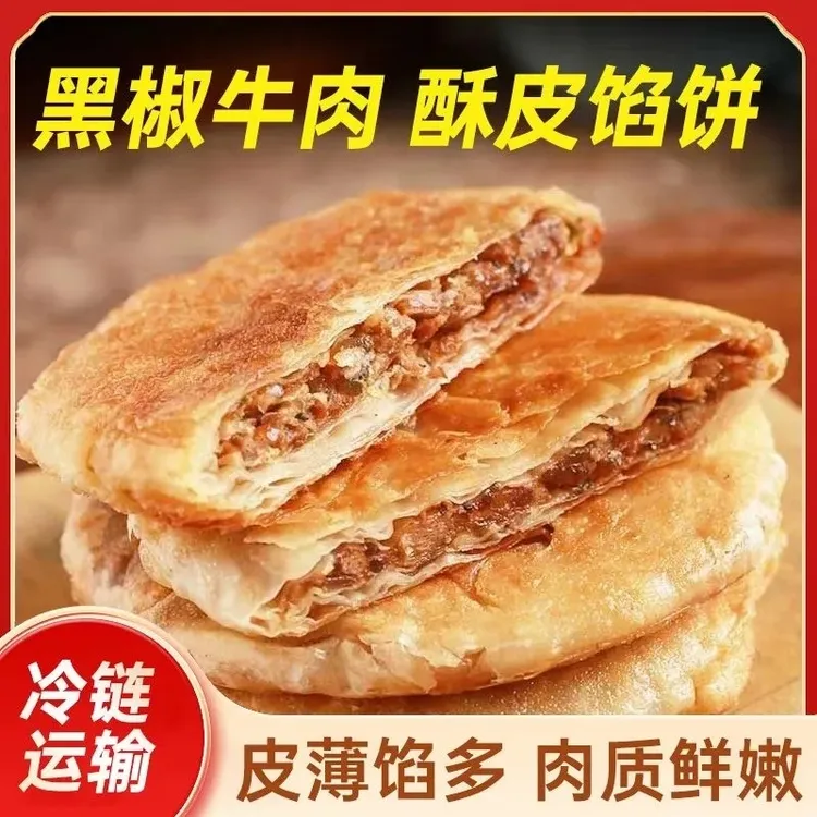 牛肉馅饼酥皮早餐夜宵加热即食半成品懒人方便速食手抓饼煎饼速冻