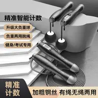 智能两用跳绳中考成人儿童男女健身轴承跳绳耐磨可调