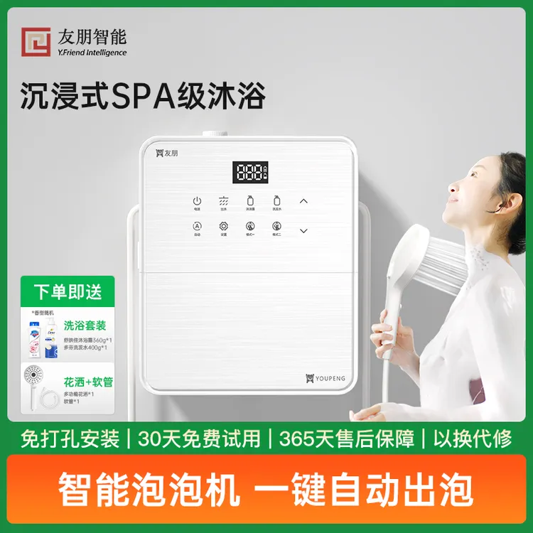 友朋【加装款】友朋智能出泡沐浴器AB01语音操控多功能plus版沐浴器