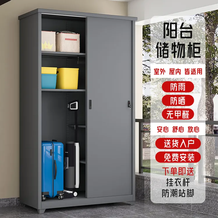 户外推拉门阳台储物柜防水防晒家用多层收纳柜钢制一体式铁皮衣柜