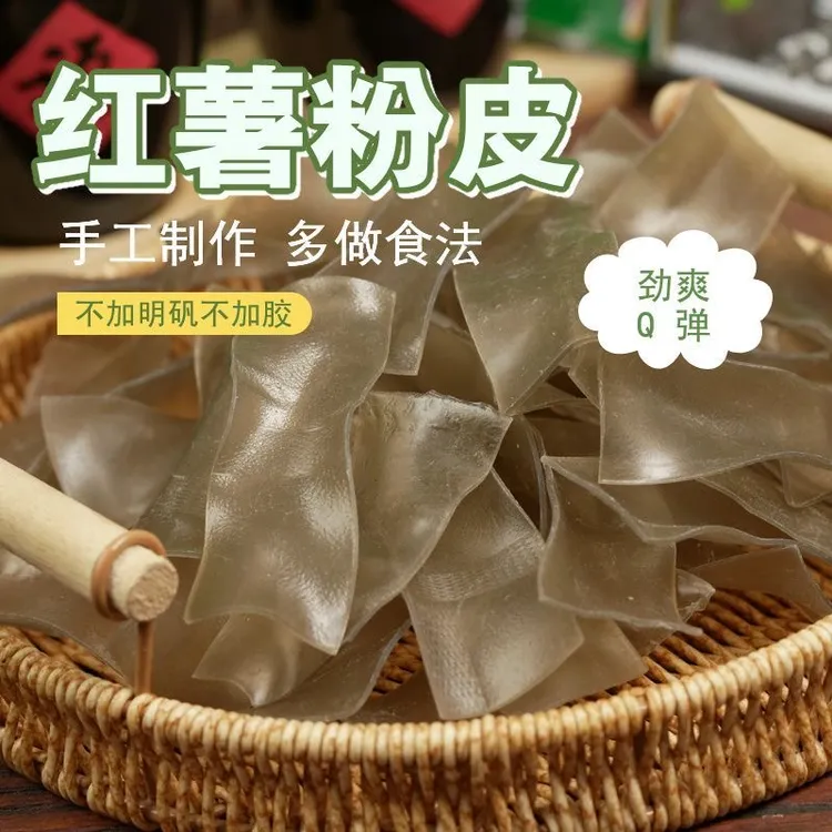 红薯粉皮宽粉正宗湖南衡阳特产农家手工荷折皮美味特色食品无添加