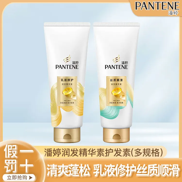 PANTENE/潘婷润发精华护发素200g旅行装乳液修护丝质顺滑清爽蓬松