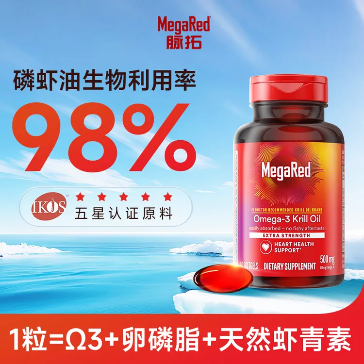 【粉丝专享】MegaRed脉拓 南极深海磷虾油养护版500mg 80粒/瓶 ML商品图