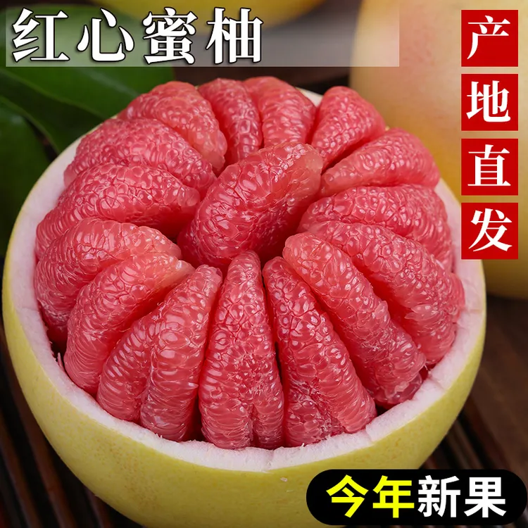 福建平和红心蜜柚新鲜水果柚子老树头茬鲜果皮薄鲜嫩多汁当季
