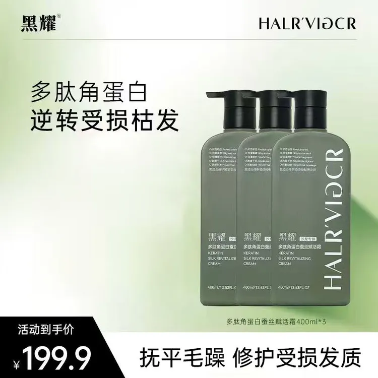 黑耀多肽角蛋白护发素发膜修护发丝滋润养发顺滑蓬松留香清爽香氛