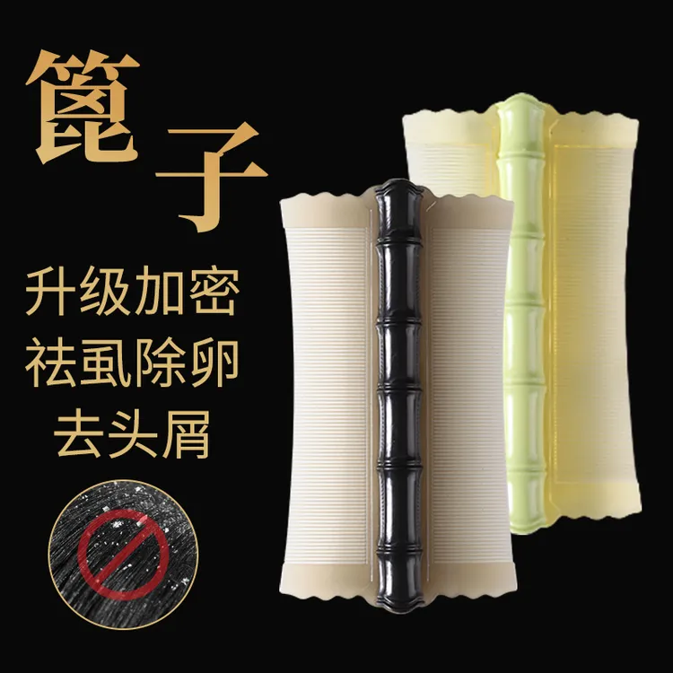 篦子梳除虱子卵加密细齿去头屑刮头除超密齿加密梳子老式清理工具