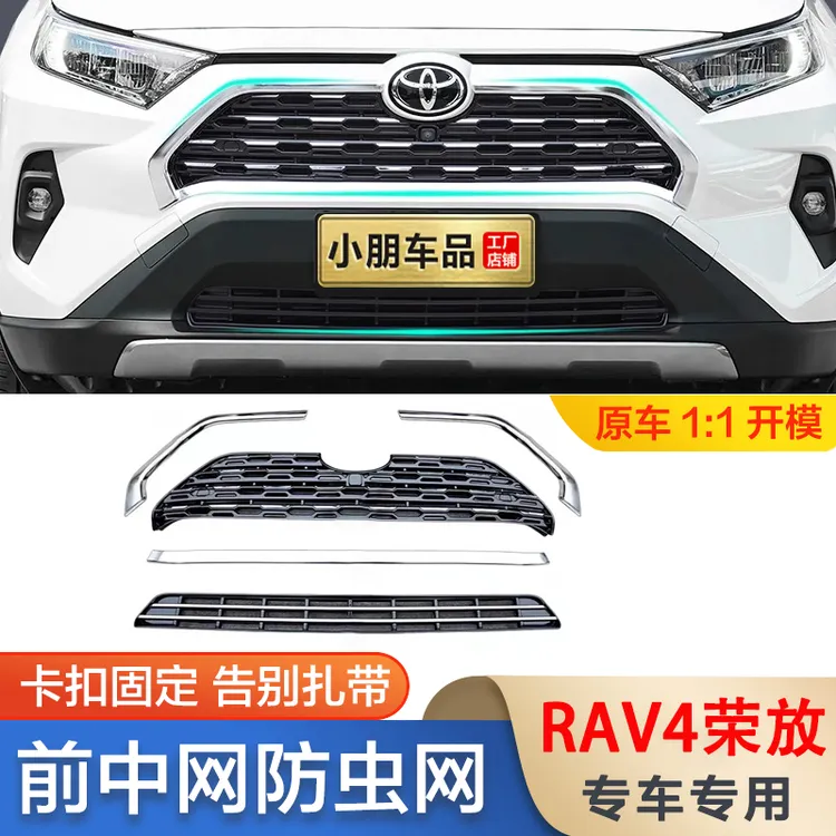 适用20-25款丰田rav4荣放防虫网改装威兰达中网防鼠汽车配件水箱