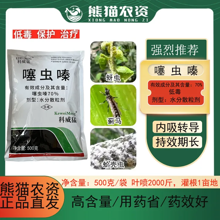 【噻虫嗪70%】灌根淋施虫口蓟马木虱蚜虫潜叶蛾果树杀虫剂