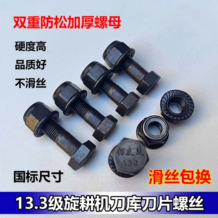 旋耕机刀片刀库螺丝13.3级高品质法兰带齿自锁加厚螺母（滑丝包换）