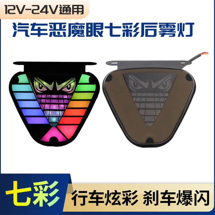 新款恶魔眼货车爆闪灯12V24V呼吸炫彩高亮防水LED防追尾警示灯