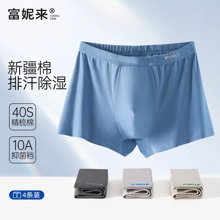 富妮来棉质男士内裤平角裤男生大码男短裤四角裤透气抗菌2025新款