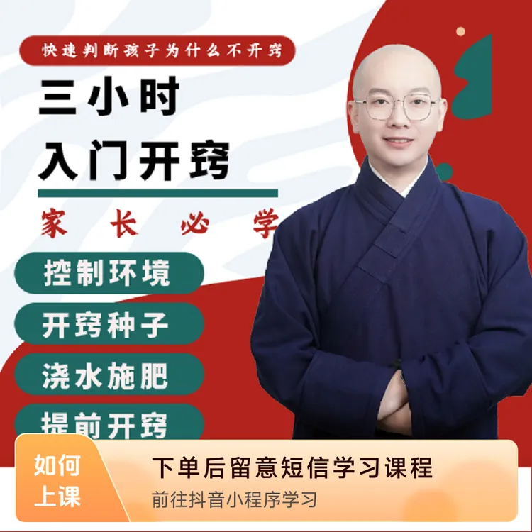 三小时学习孩子开窍问题