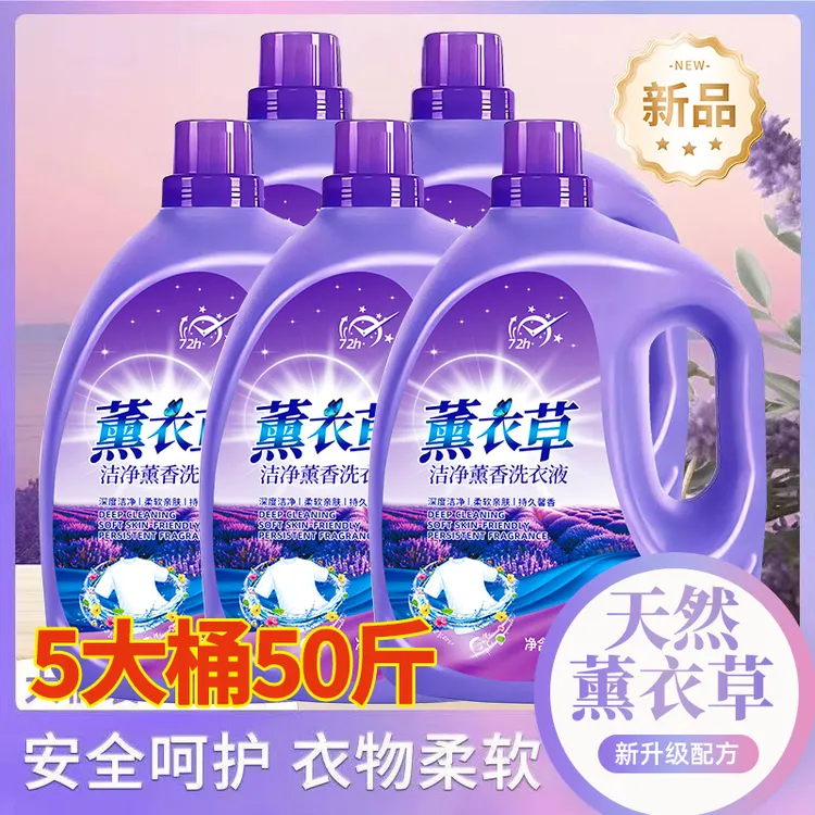 薰衣草香10斤洗衣液持久留香48小时香水强力去污渍家用男士女正品