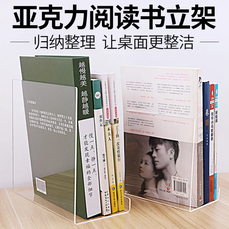 桌面书立架亚克力阅读整理架透明加厚展示架书本支架图书陈列摆放