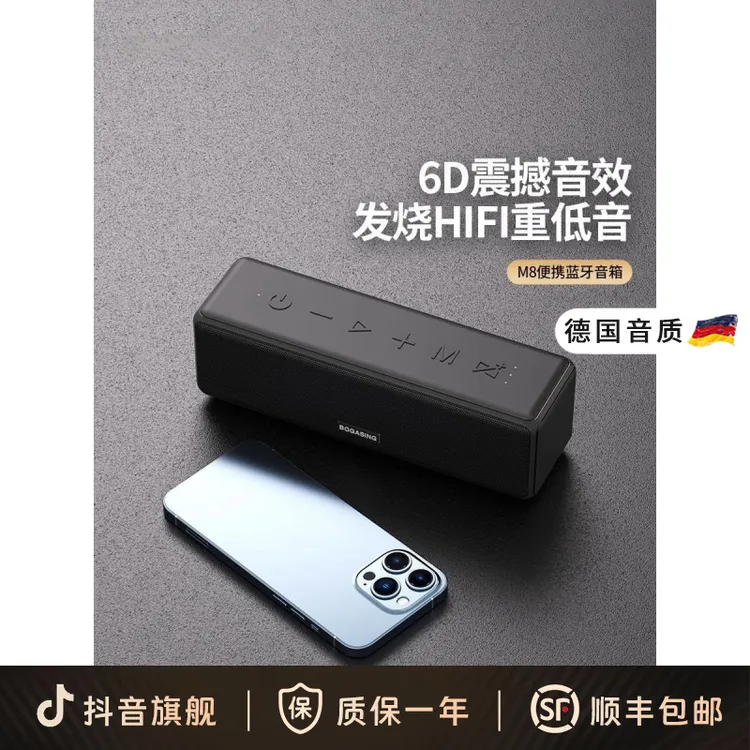 柏林之声M8蓝牙音箱无线户外防水高音质大音量便携式高音质低音炮
