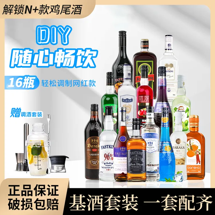 洋酒原味伏特加力娇酒糖浆鸡尾酒调酒基酒16支调酒基酒组合