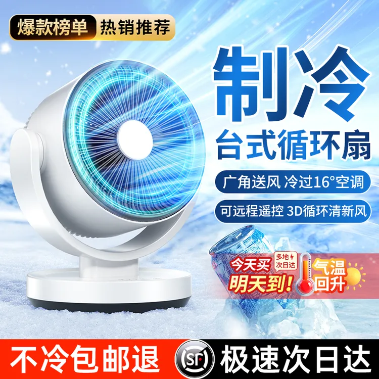小米有品空气循环扇电风扇家用静音大风力2025款办公室台式小风扇