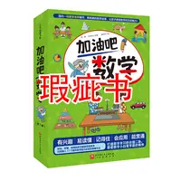 【瑕疵书】加油吧数学（全7册）