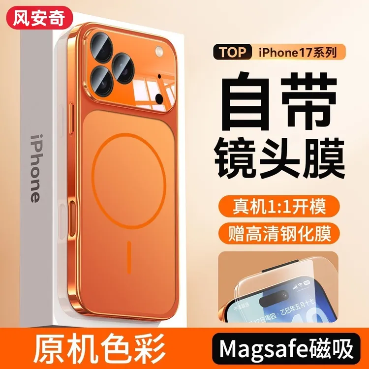 星宇橙磁吸适用苹果17promax手机壳新款17pro康宁玻璃超薄磨砂款