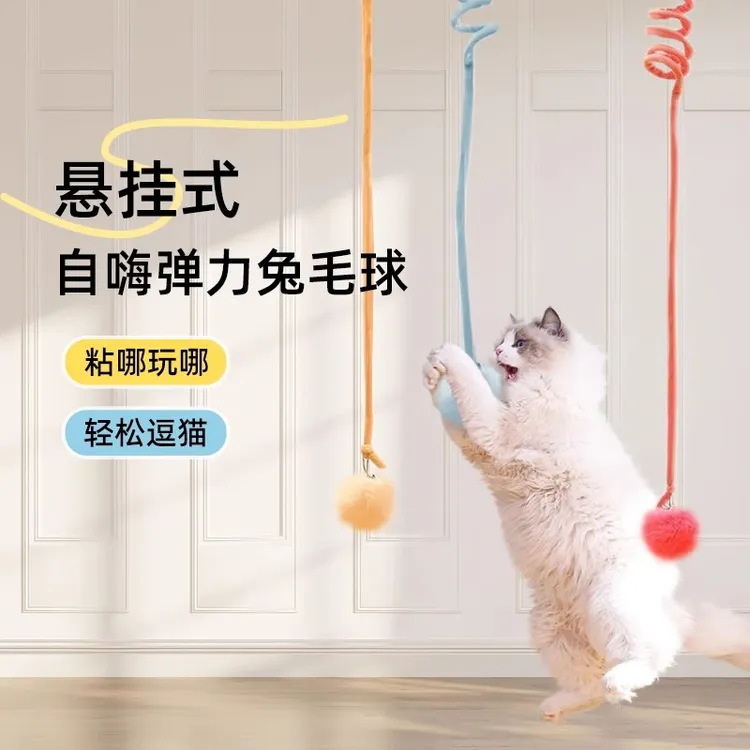 猫玩具自嗨解闷荡秋千挂门式兔毛球吸盘弹力绳逗猫棒弹簧猫咪用品