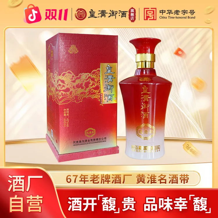 皇沟御酒中华老字号【红翡翠】固态发酵纯粮酿造42度480ml