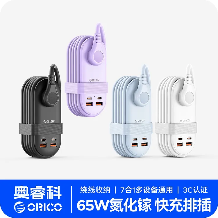 Orico/奥睿科65瓦氮化镓便携口袋插排旅行出差快充插座