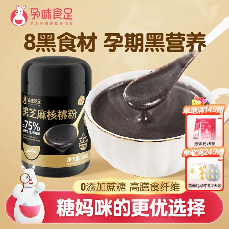 孕味食足孕妇可吃DHA黑芝麻糊核桃代餐粉饱腹无添加蔗糖营养早餐