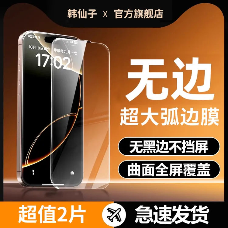 韩仙子适用iPhone16ProMax钢化膜16e苹果15手机膜14pro全屏覆盖13