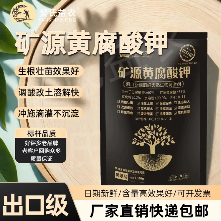 新疆正宗矿源黄腐酸钾水溶肥强力生根有机肥生根剂腐植酸水溶肥料