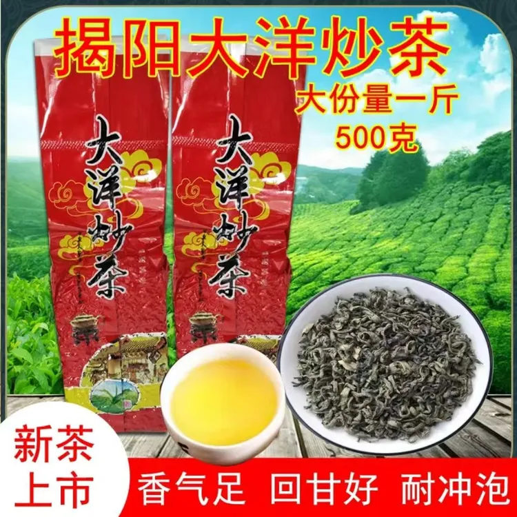 新茶 手工炒茶 大洋炒茶芯浓香型茶叶揭阳大洋农家炒茶真空装500g