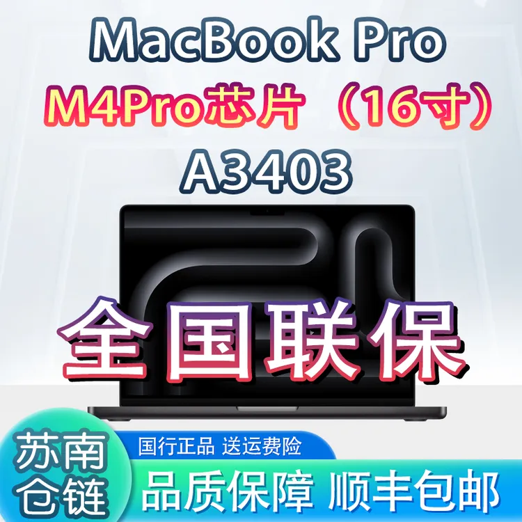 准新品 Apple/苹果 24款16寸MacBook Pro M4Pro 设计剪辑高性能