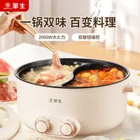 【姜涛专属】华生电煮锅家用电火锅双拼一体鸳鸯锅电热火锅YYG05