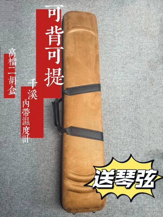 高端大气上档次二胡鹿绒琴盒可提可背带有湿度计二胡专用琴盒
