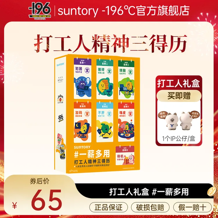 【牛马礼盒】三得利/SUNTORY-196℃/金宾/和乐怡汽泡酒6瓶 高颜值酒