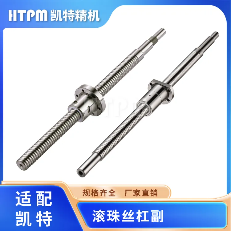 凯特精机FCZ FCD FYZ FYD FYB高精密滚珠丝杆研磨丝杠螺母副套装
