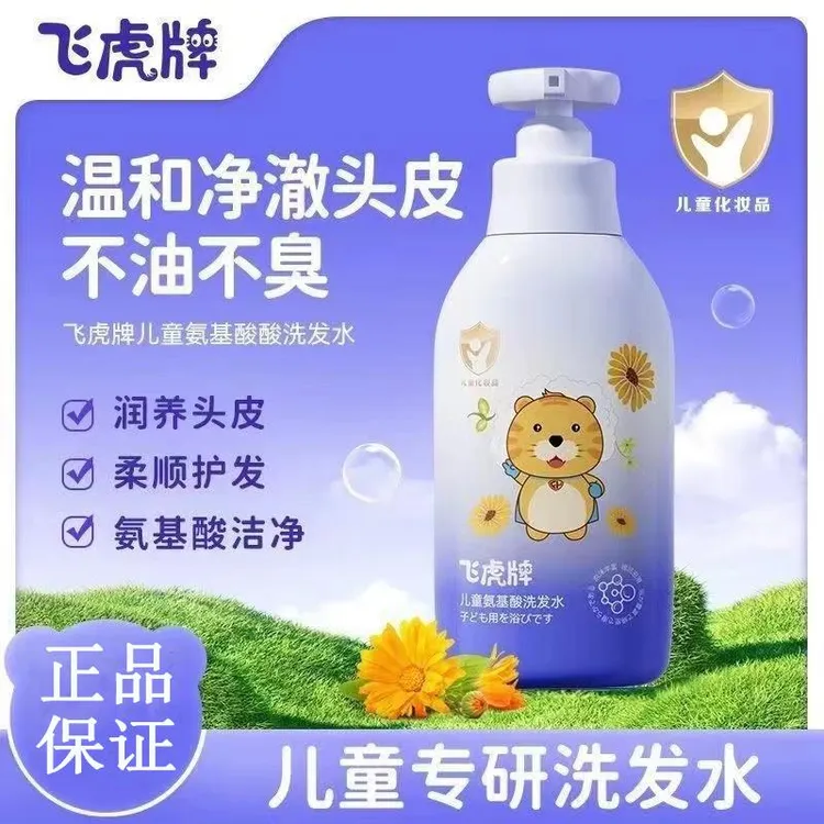 飞虎牌儿童氨基酸洗发水清爽去屑控油柔顺保湿宝宝洗发露洗护正品