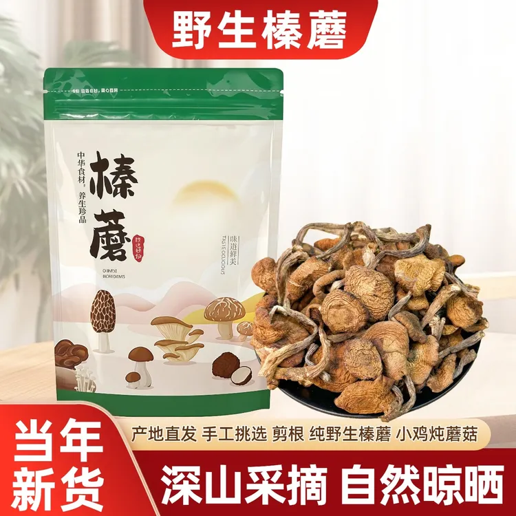 【咱家专属】野生榛蘑东北野生蘑菇干货小蘑菇干小鸡炖蘑菇无根
