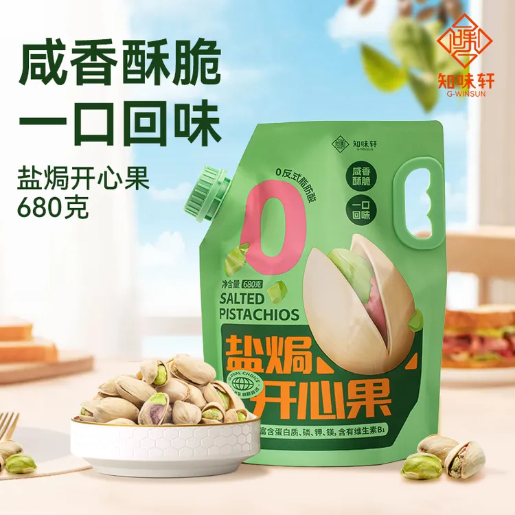 知味轩新鲜酥脆超大颗粒香脆开口天然原味原色饱满开心果健身680G