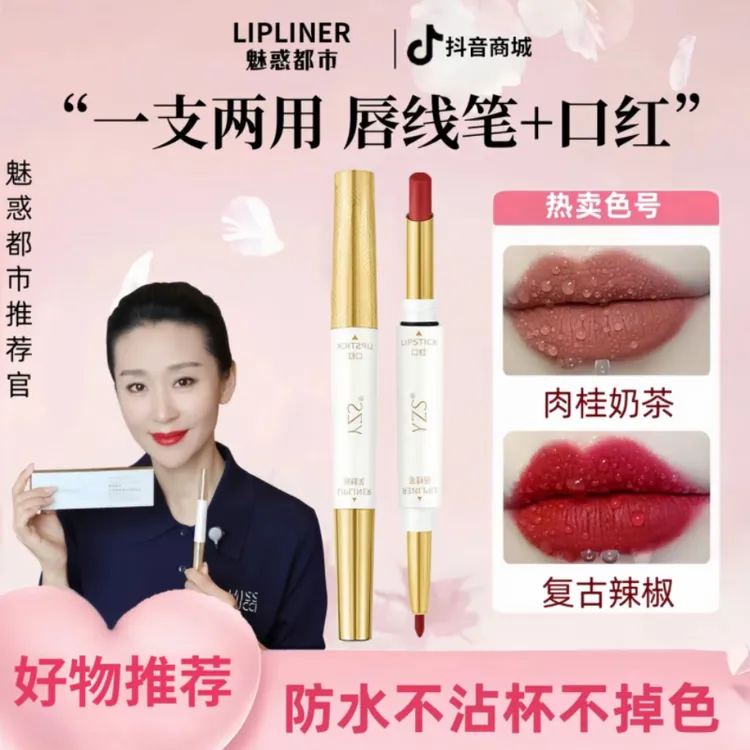 魅惑都市口红唇线笔不沾杯不掉色哑光保湿滋润持色显白防水不脱色
