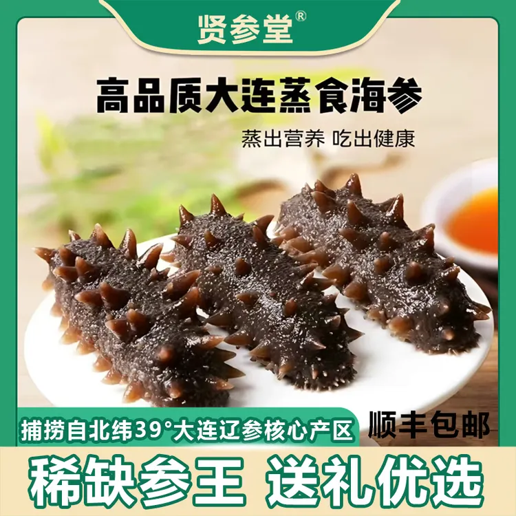 【大连鲜食海参】正宗大连辽参刺参精选10-14头500g送酱油