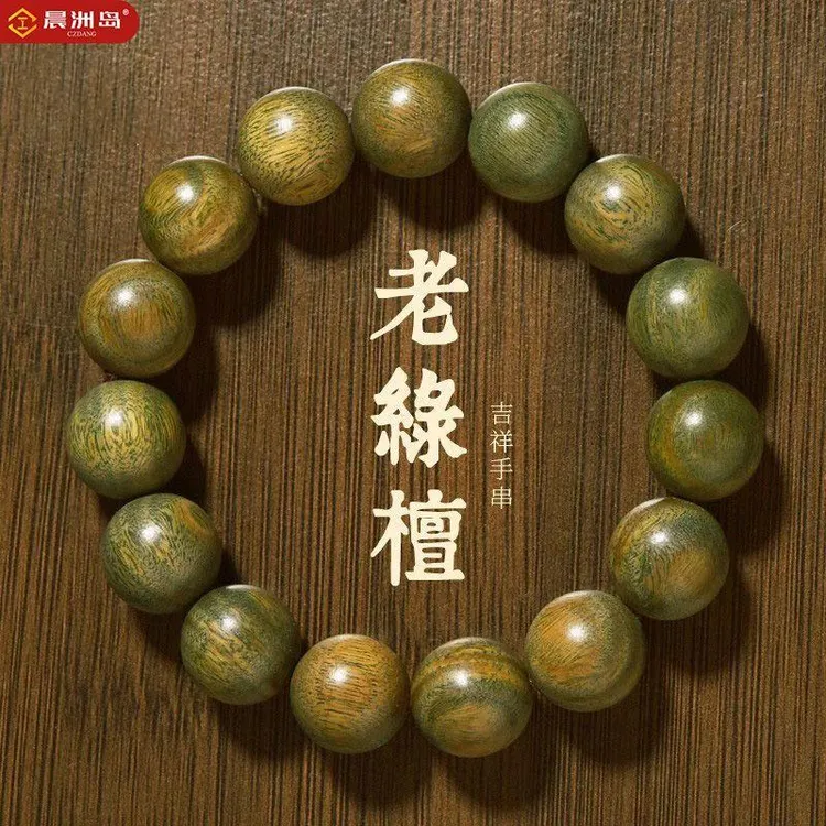 天然绿檀手串男款盘玩特级老料阿根廷文玩檀香老山檀木沉水级椰糠