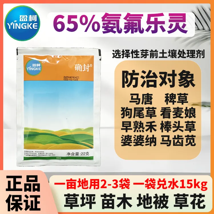 盈柯确封65%氨氟乐灵草坪苗木地被草花用土壤芽前封闭杂草剂