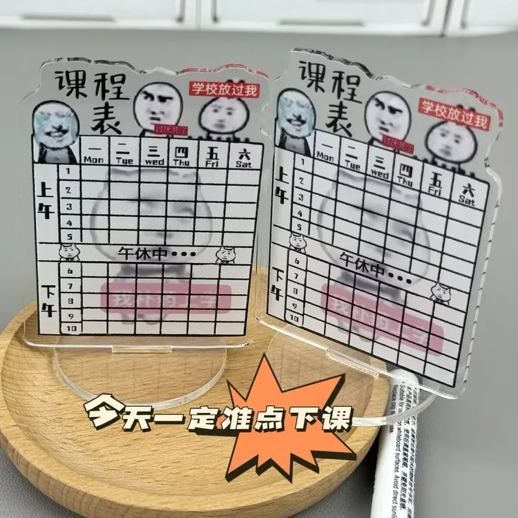 ins风创意补药上学亚克力立牌计划表课程表打卡学习时间自律表
