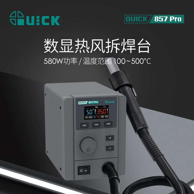 QUICK快克857 Pro AI彩屏数显磁控感应休眠 AI语音焊台 580W