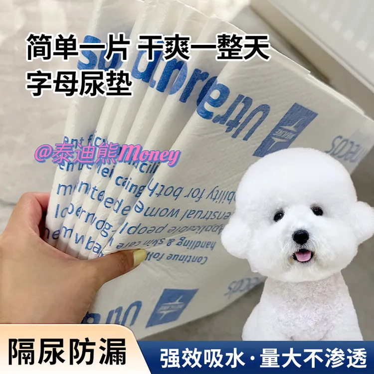 【狗狗尿垫】字母尿垫医用宠物用品易吸水不漏尿宠物必备物品狗尿垫