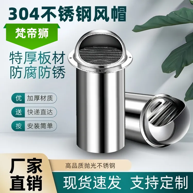 304不锈钢风帽外墙出风口油烟机排烟管通风防风罩室外穿墙排气罩