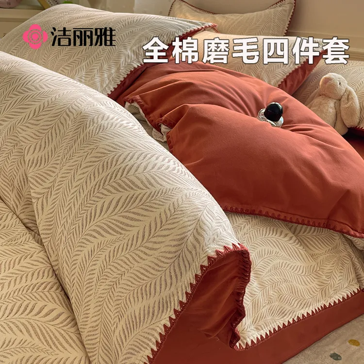 洁丽雅纯棉磨毛床上四件套加厚全棉被套简约被罩床单床笠款三件套